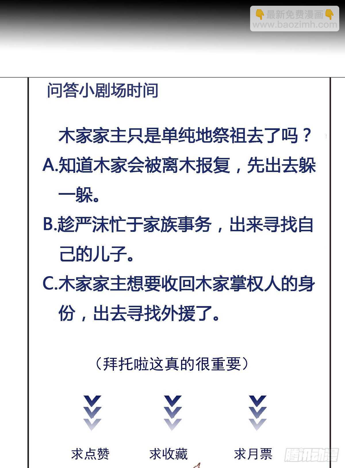 第195话 滚出帝都39