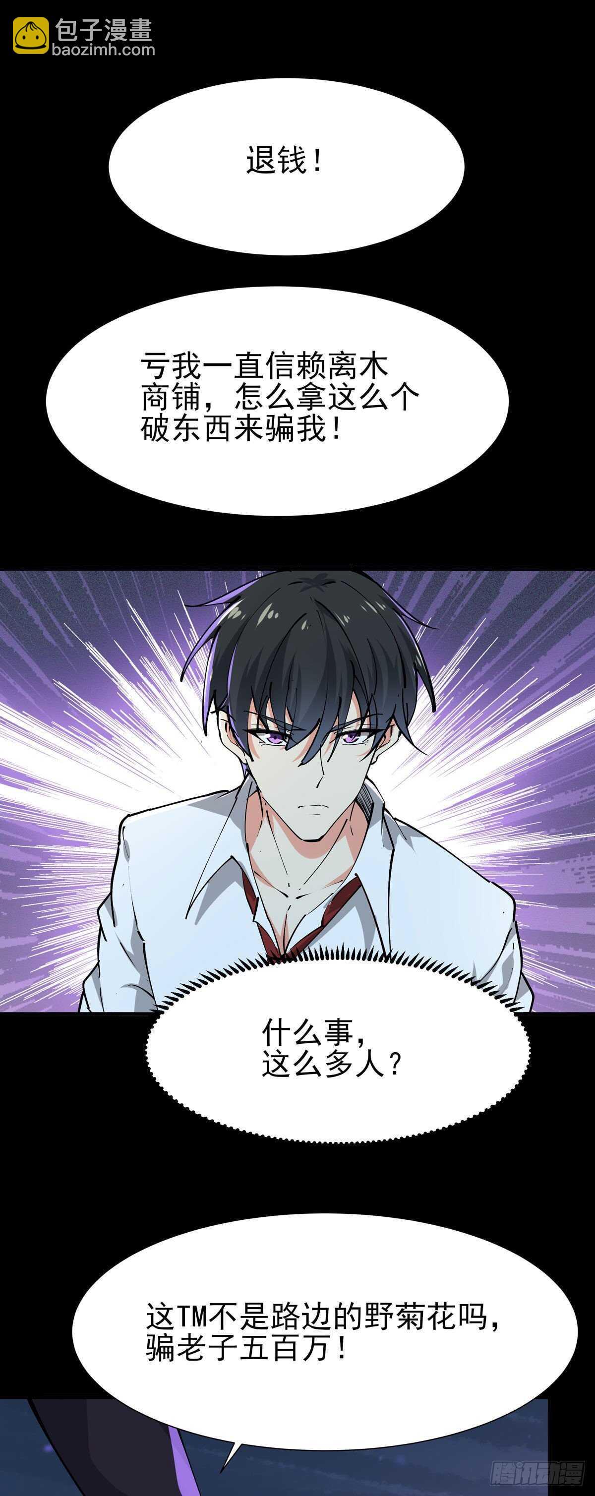 第198话 被敲诈了？12