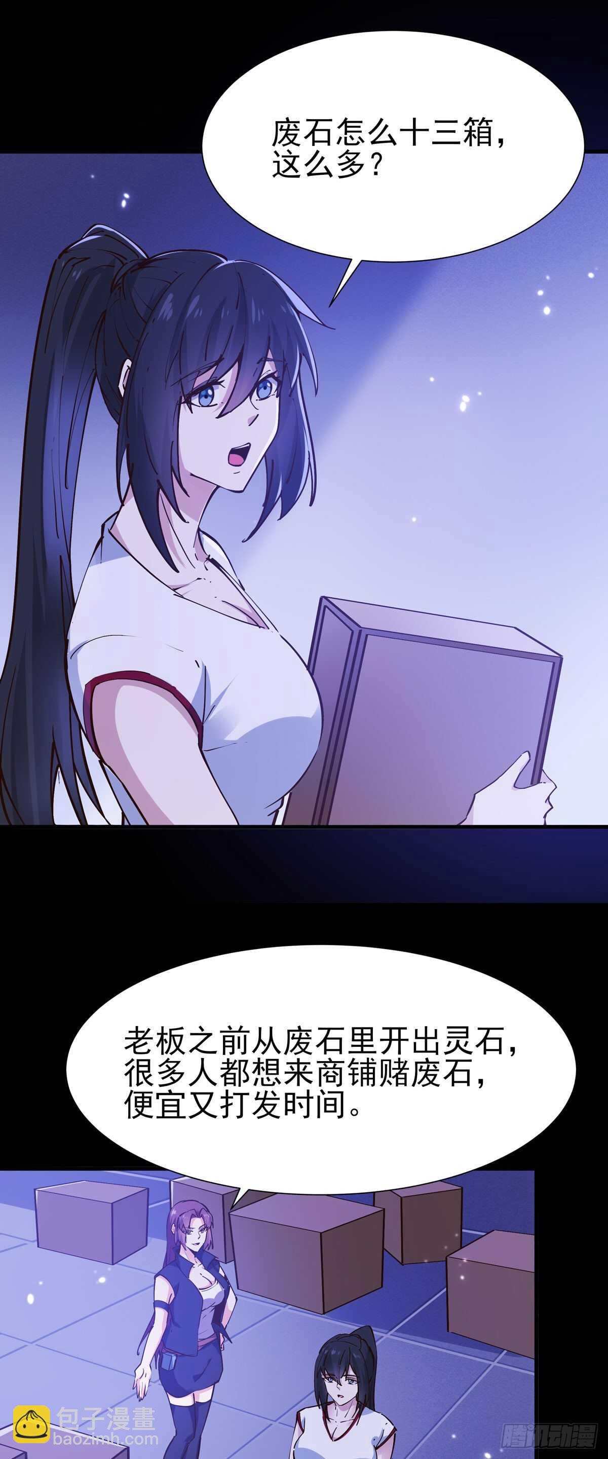 第198话 被敲诈了？2