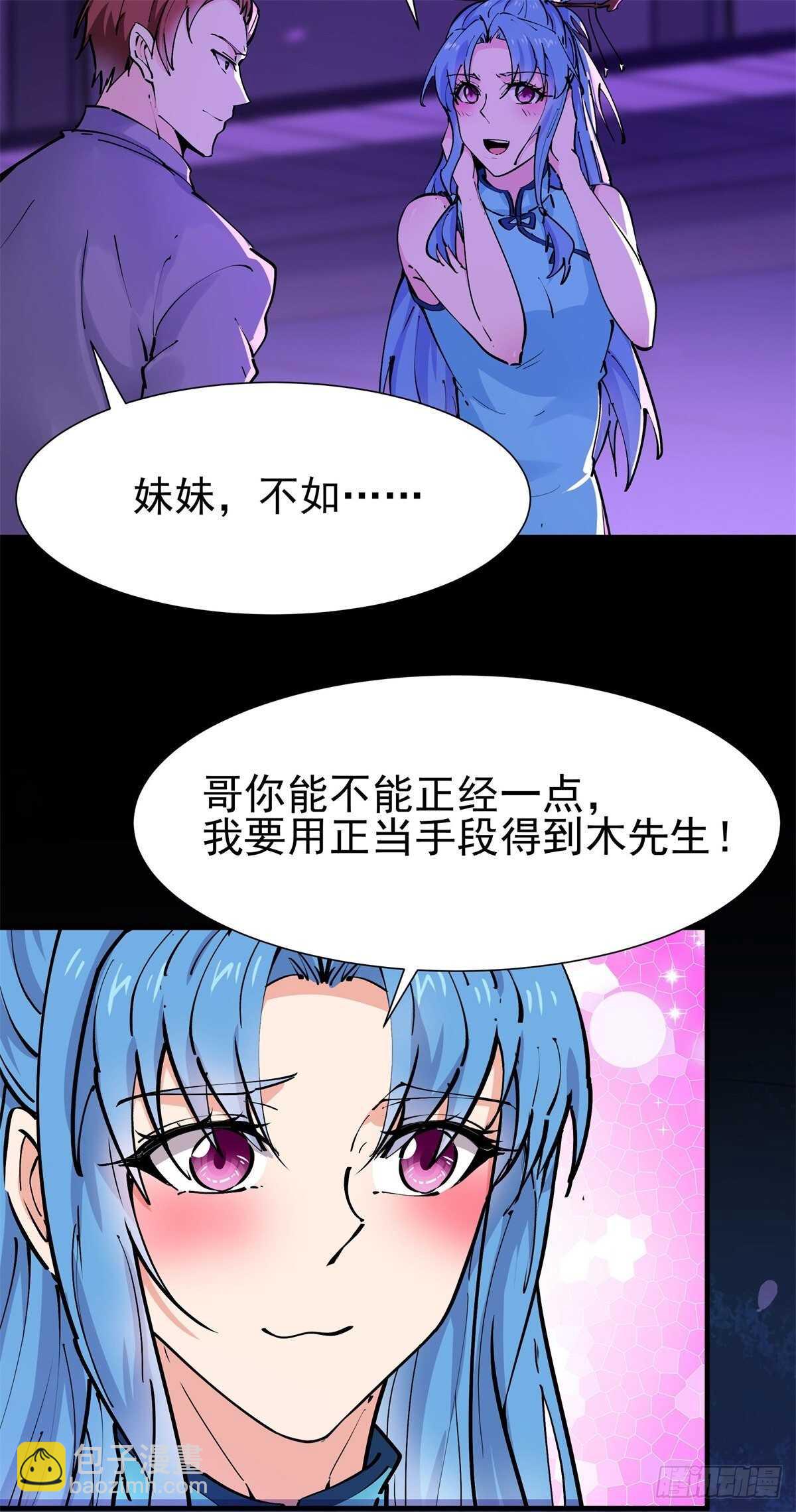第198话 被敲诈了？22