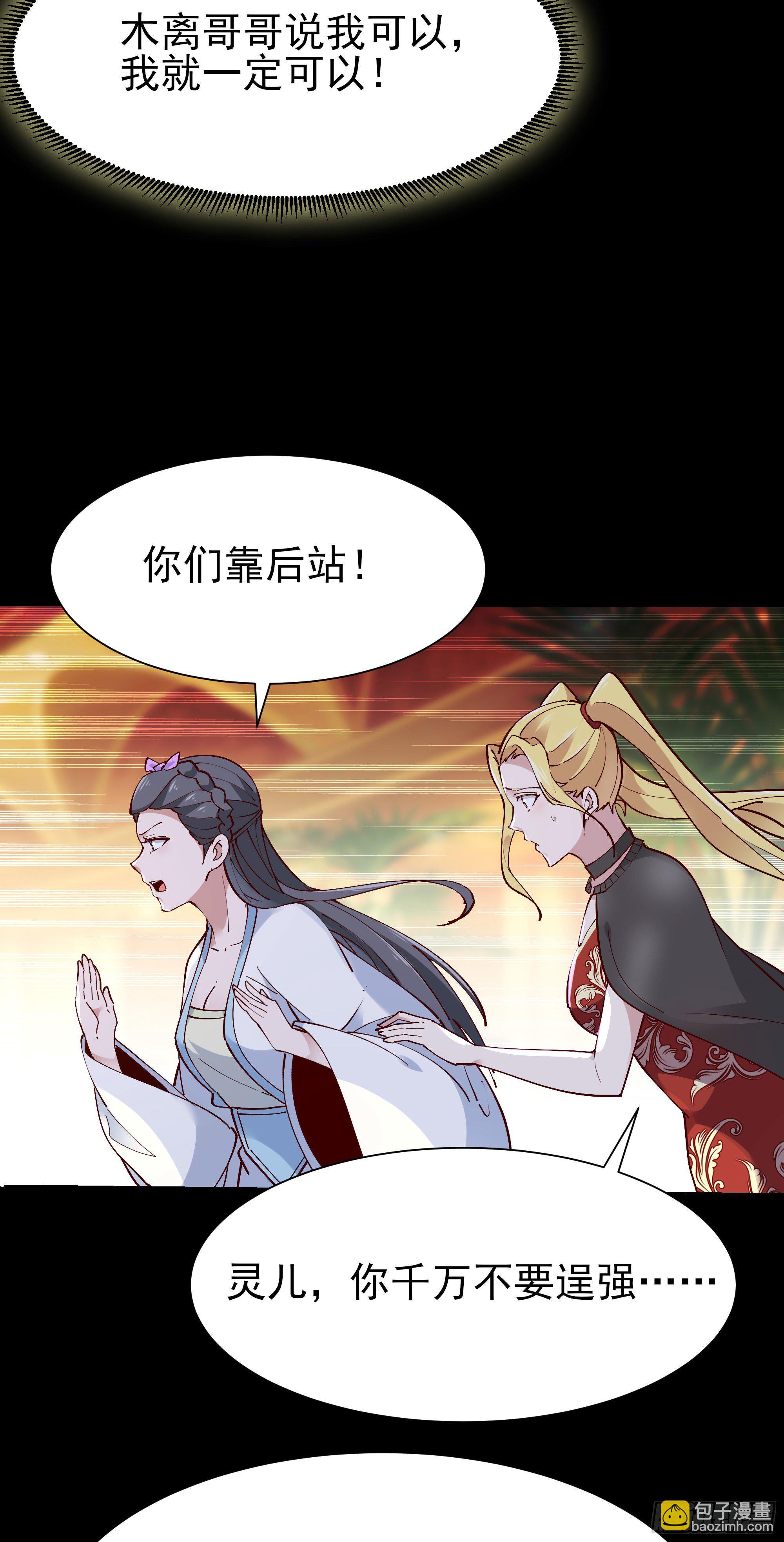 第213话 木离哥哥！20