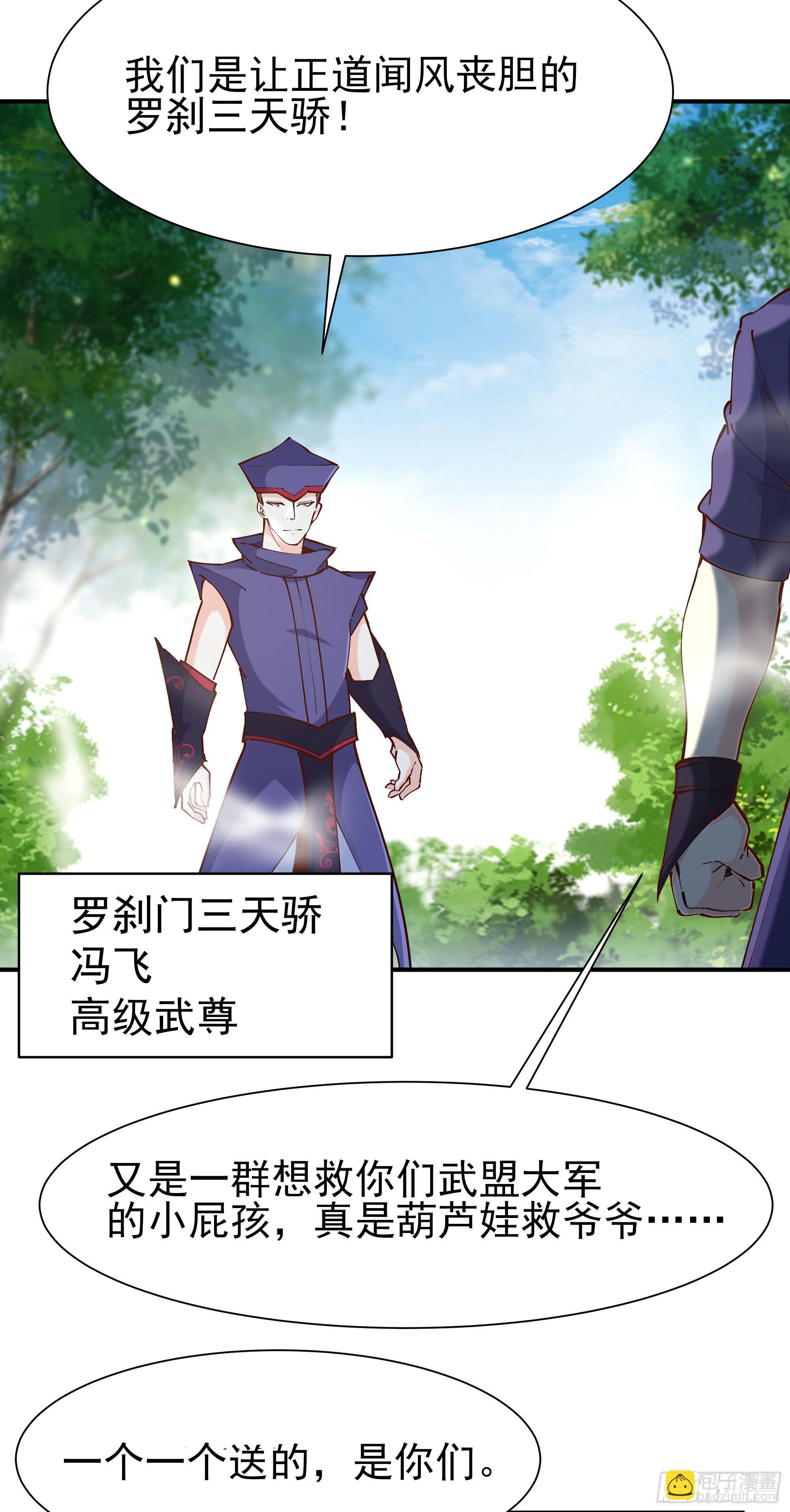 第215话 罗刹天骄25