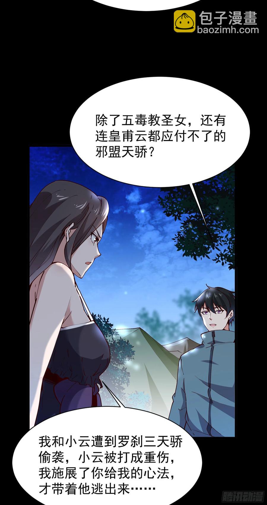 第219话 逾越鸿沟33