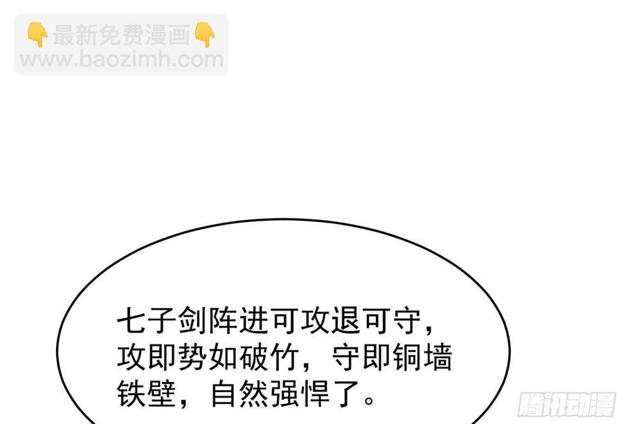 第220话 七子剑阵17