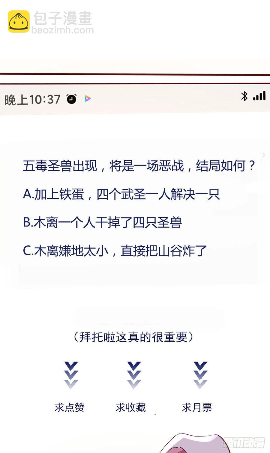 第223话 五毒圣兽44
