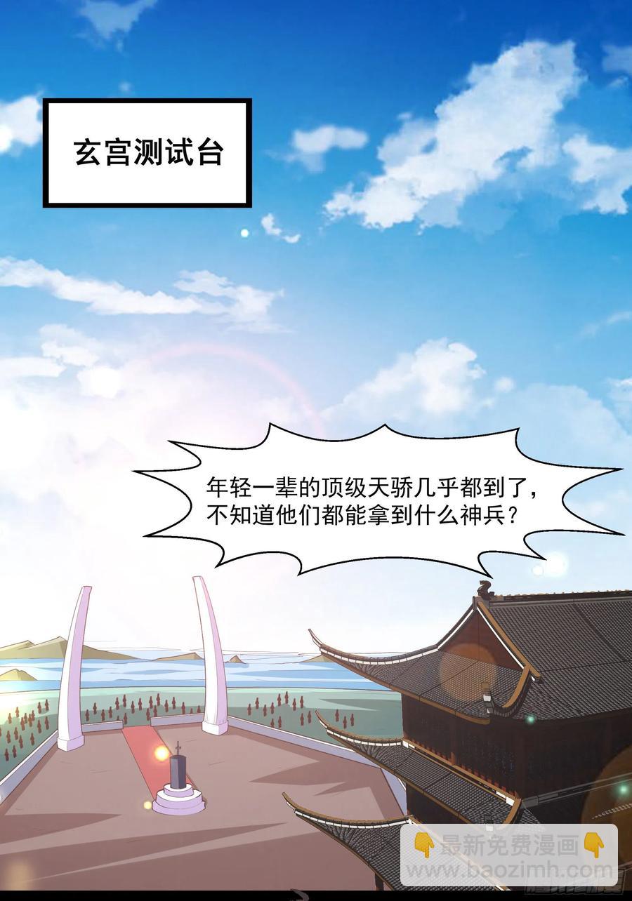 第230话 得武神剑1