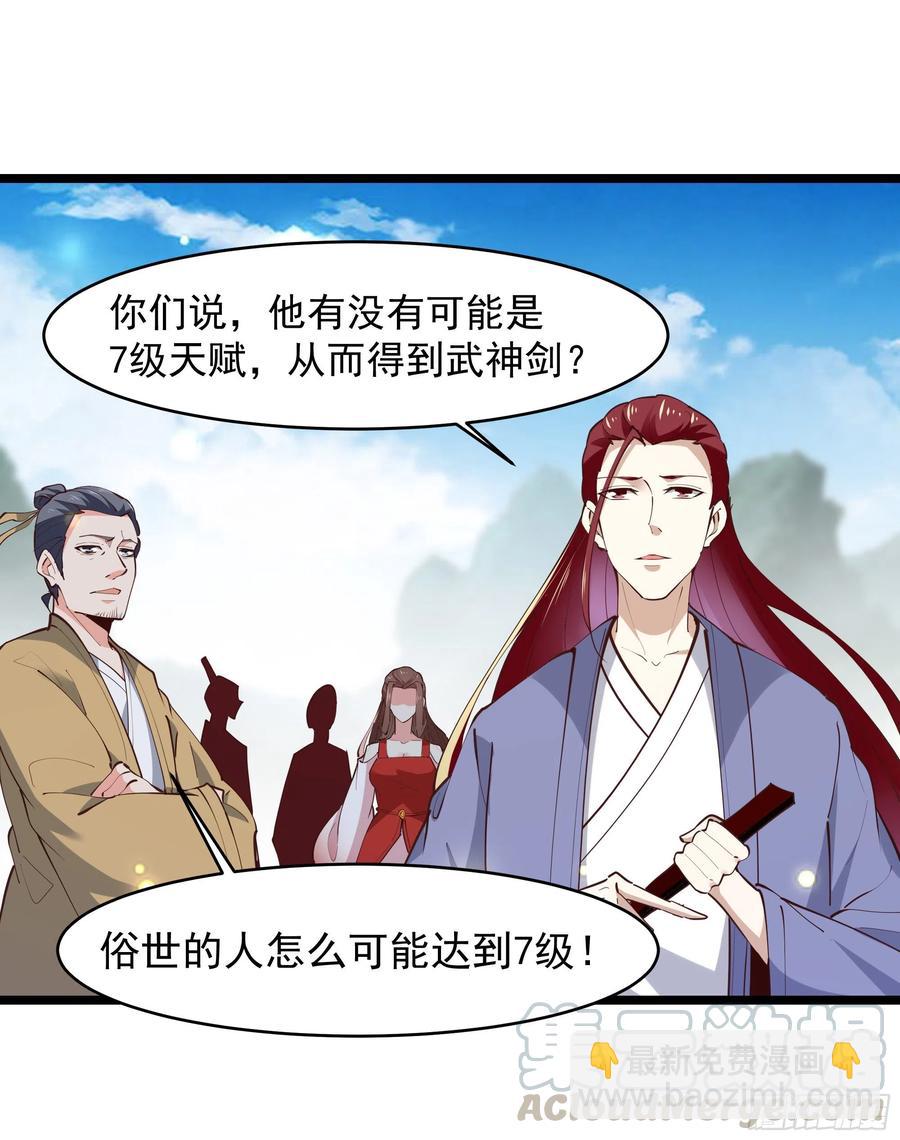 第230话 得武神剑16