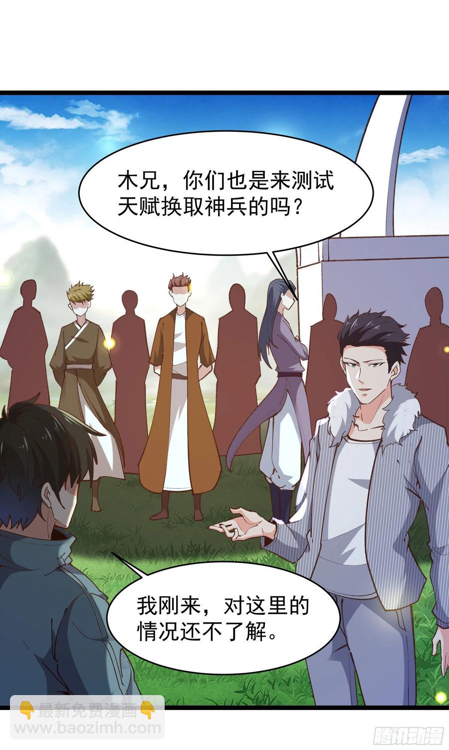 第230话 得武神剑3