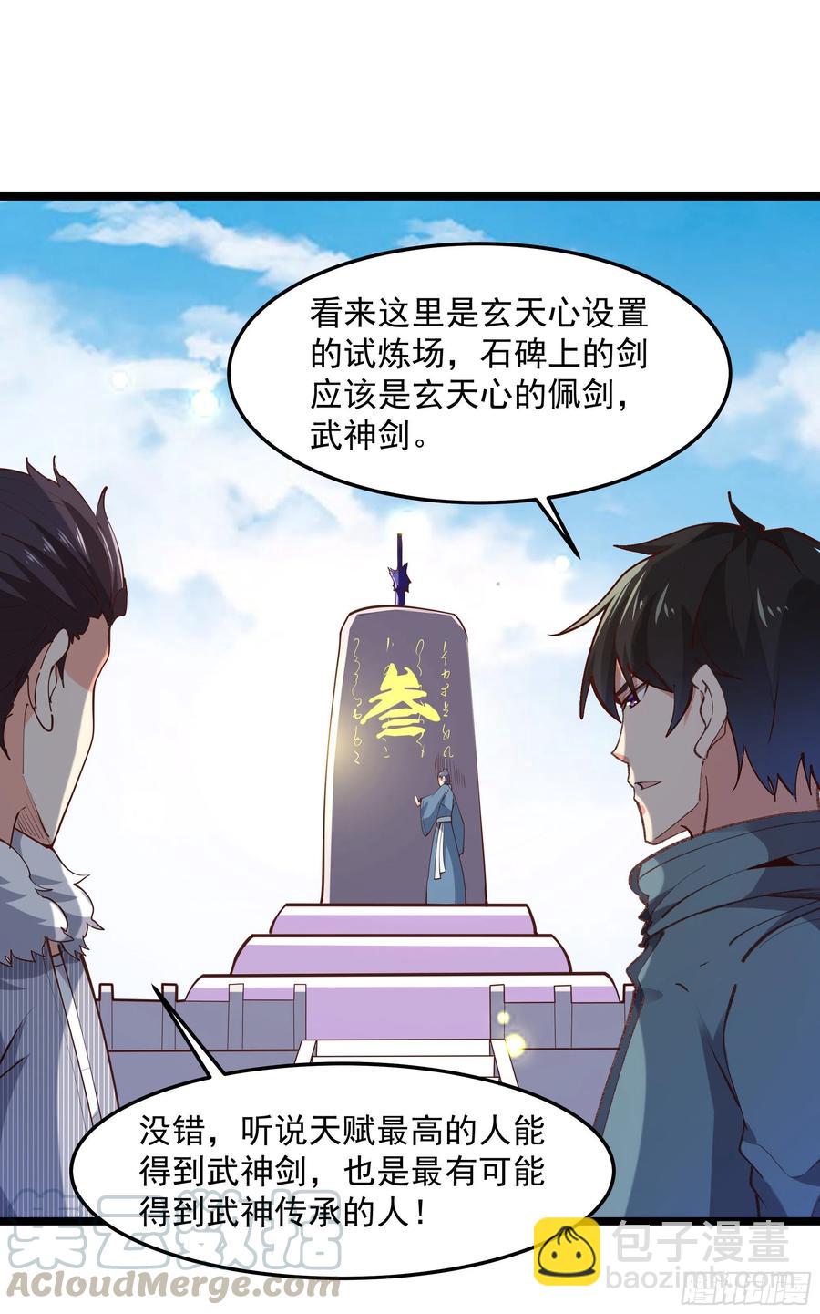 第230话 得武神剑6