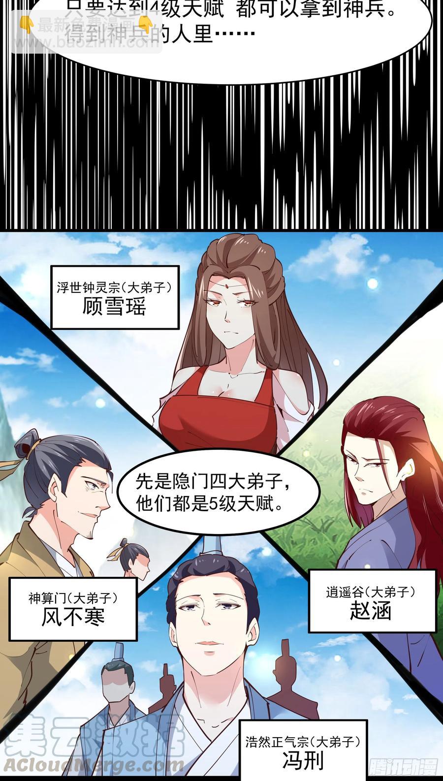 第230话 得武神剑8