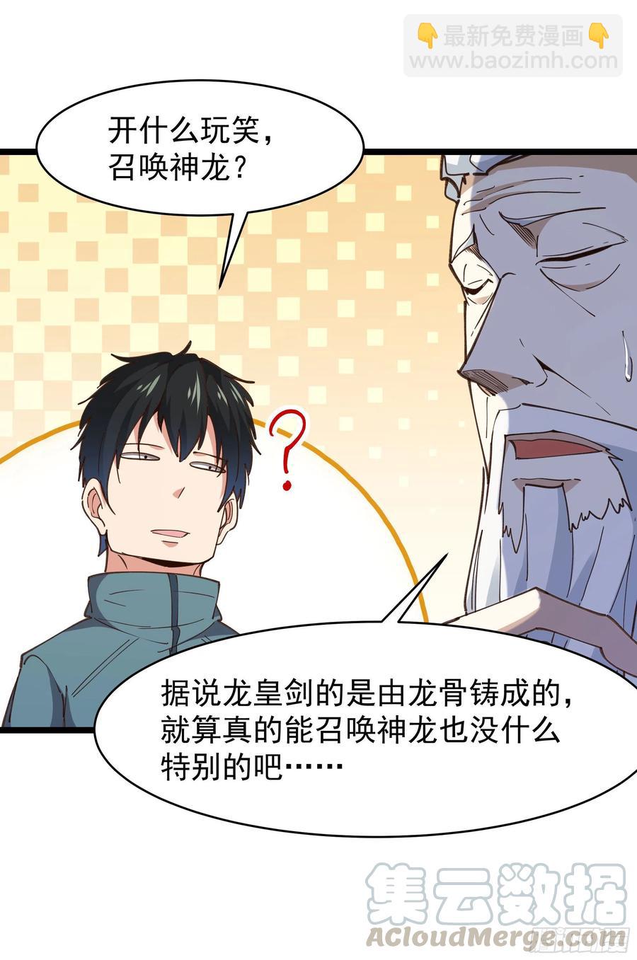 第239话 召唤神龙10
