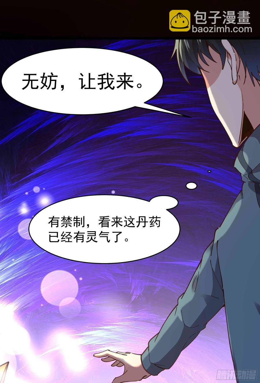 第239话 召唤神龙13