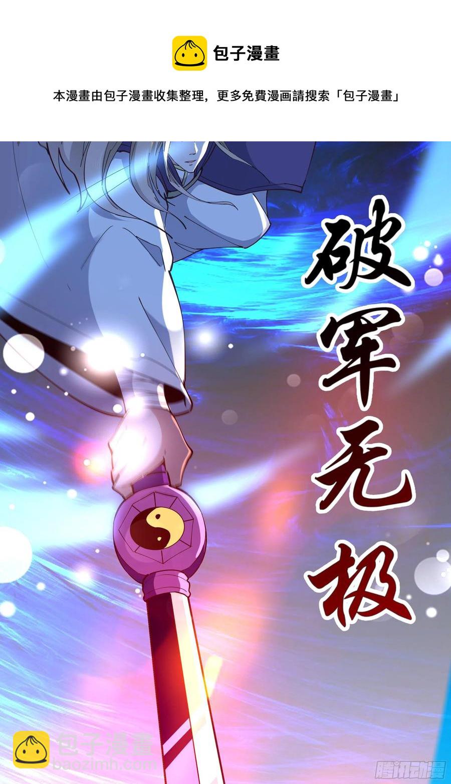 第241话 破军无极15