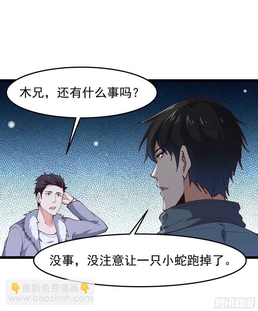 第242话 看不上眼39