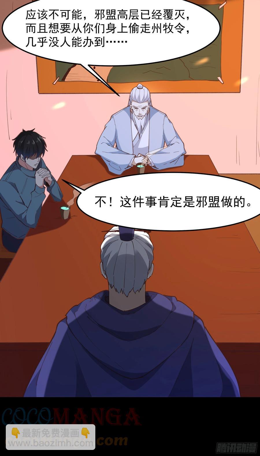 第243话 邪恶之族20