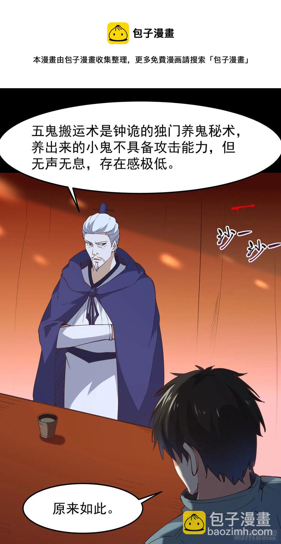 第244话 一股鬼气7