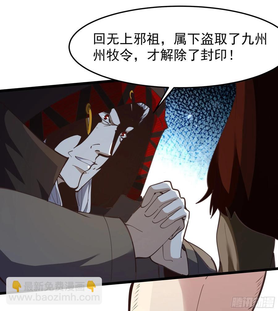 第245话 无上邪祖23