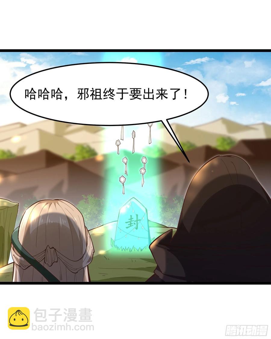 第245话 无上邪祖3