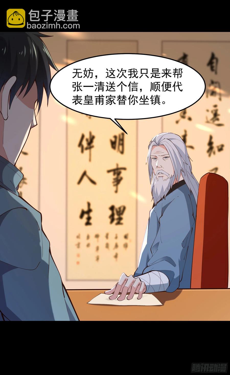 第250话 隐门入世15