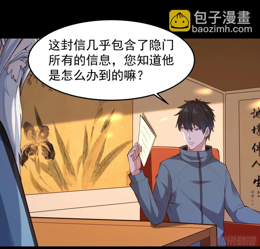第250话 隐门入世21