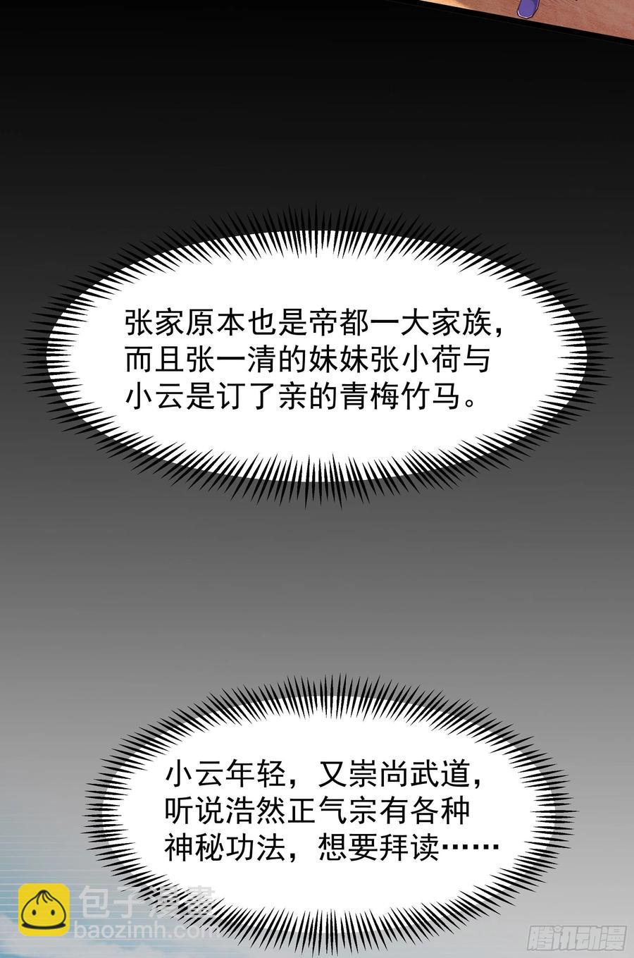 第250话 隐门入世23