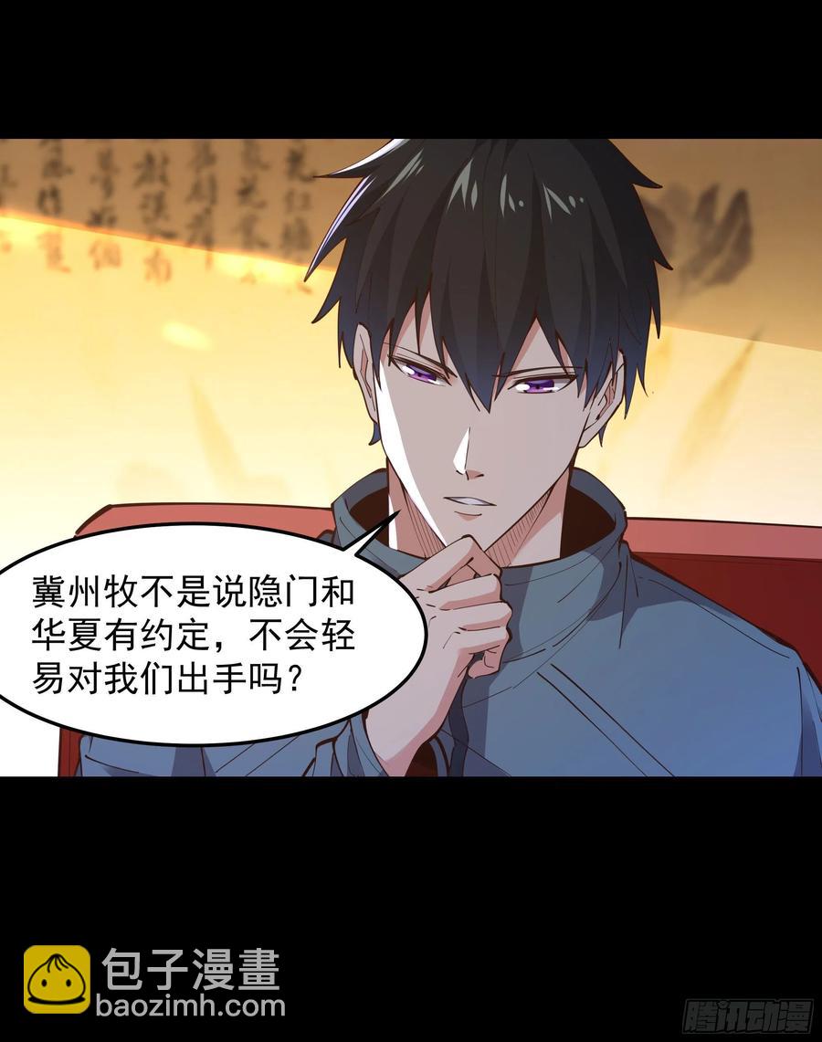 第250话 隐门入世29