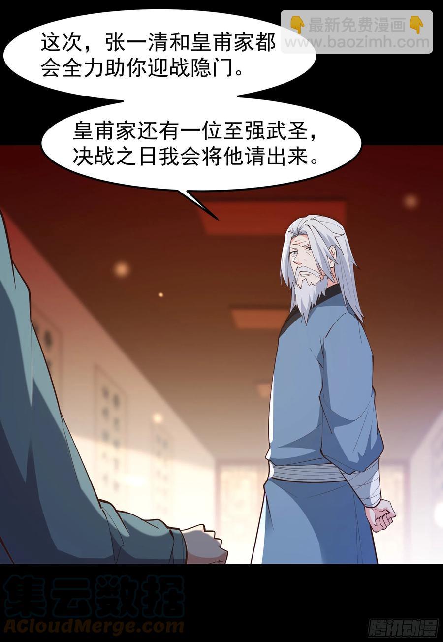 第250话 隐门入世32