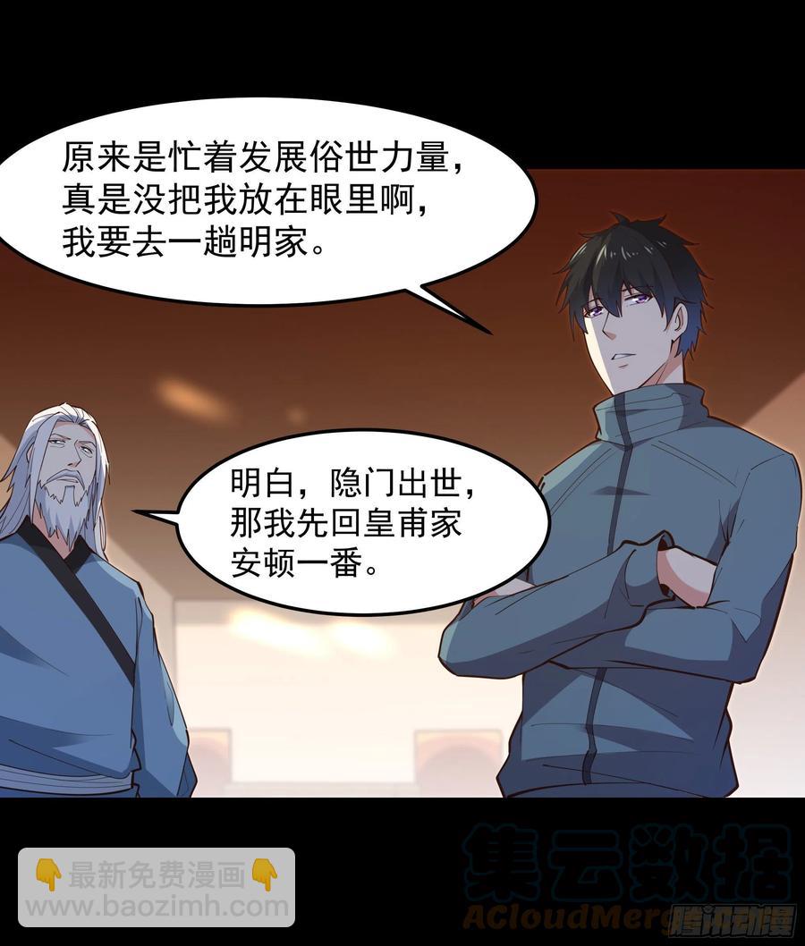 第250话 隐门入世36