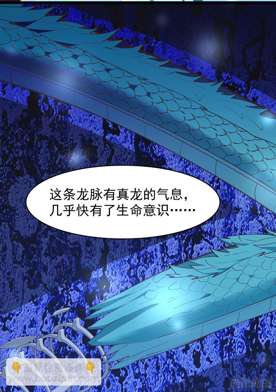 第255话 封印龙脉11