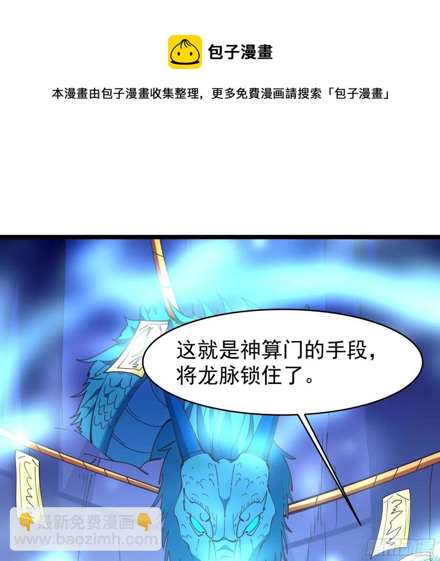 第255话 封印龙脉13
