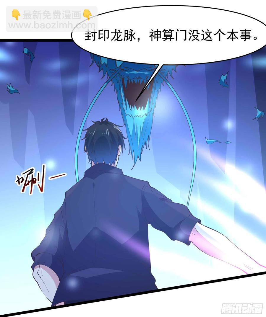 第255话 封印龙脉16