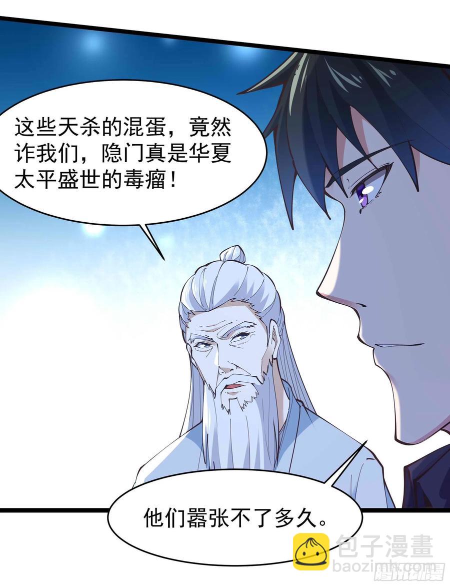第255话 封印龙脉19