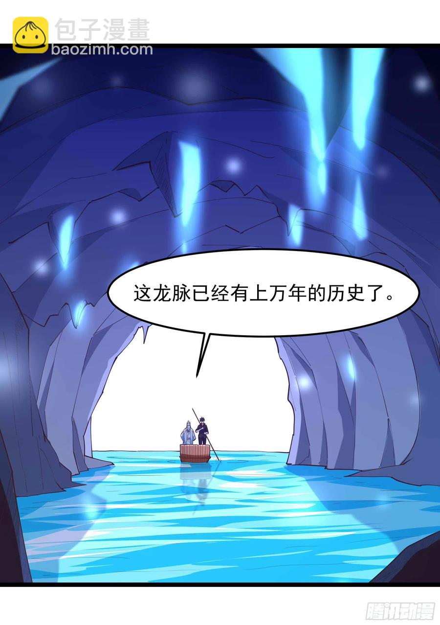 第255话 封印龙脉2