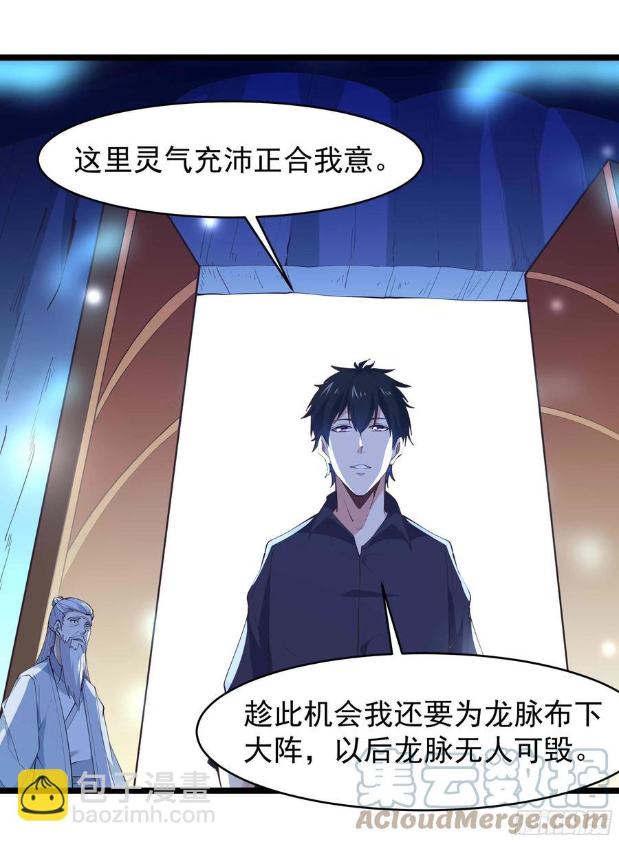 第255话 封印龙脉24