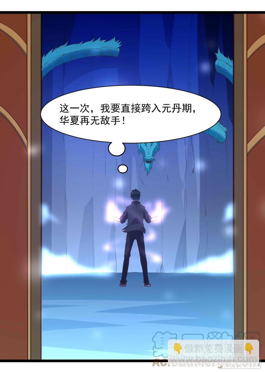 第255话 封印龙脉27