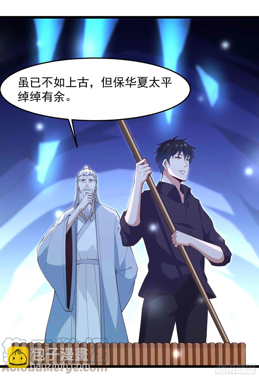 第255话 封印龙脉3