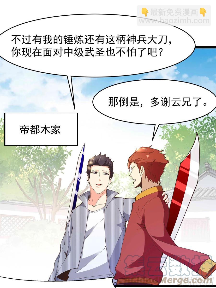 第255话 封印龙脉33