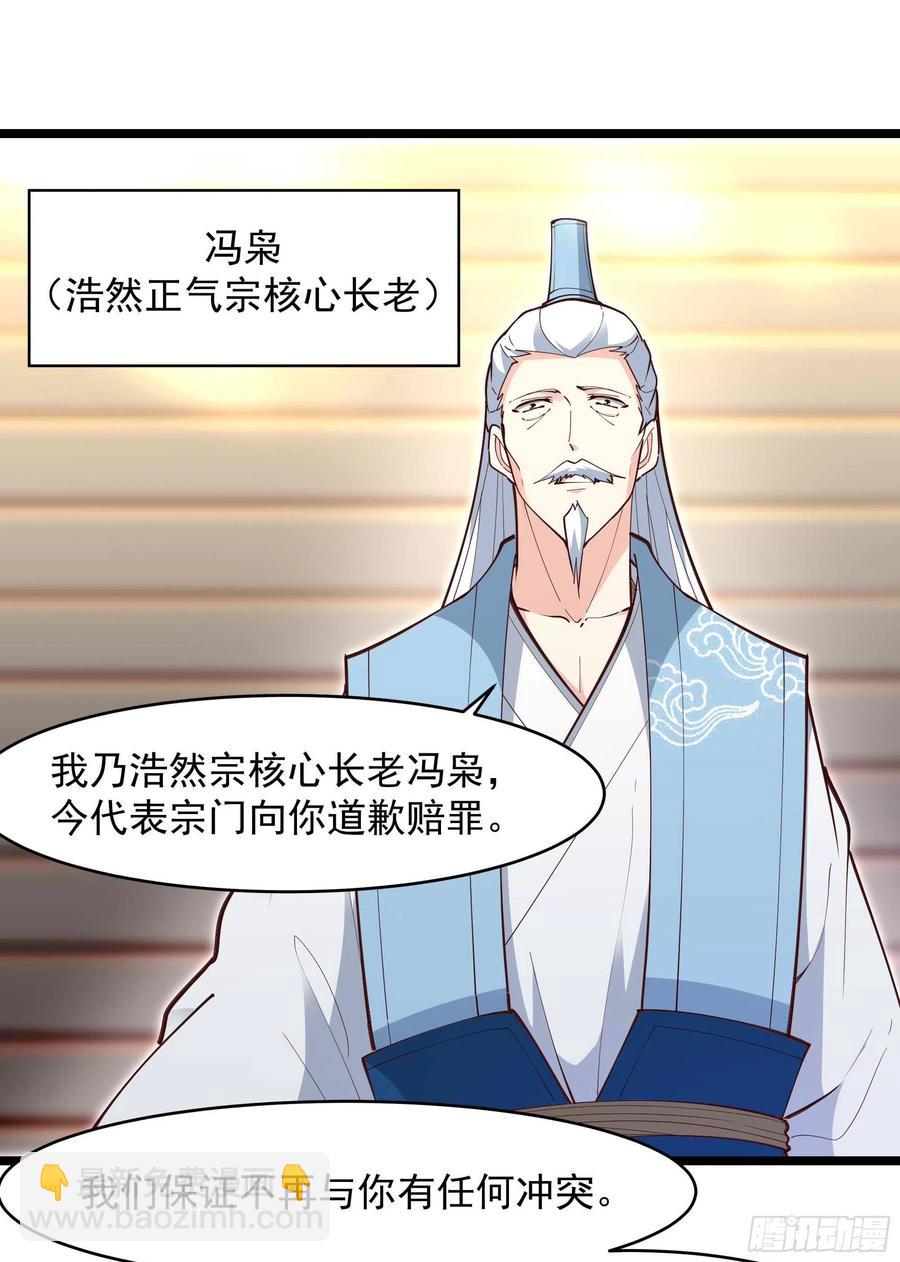 第258话 息事宁人？17