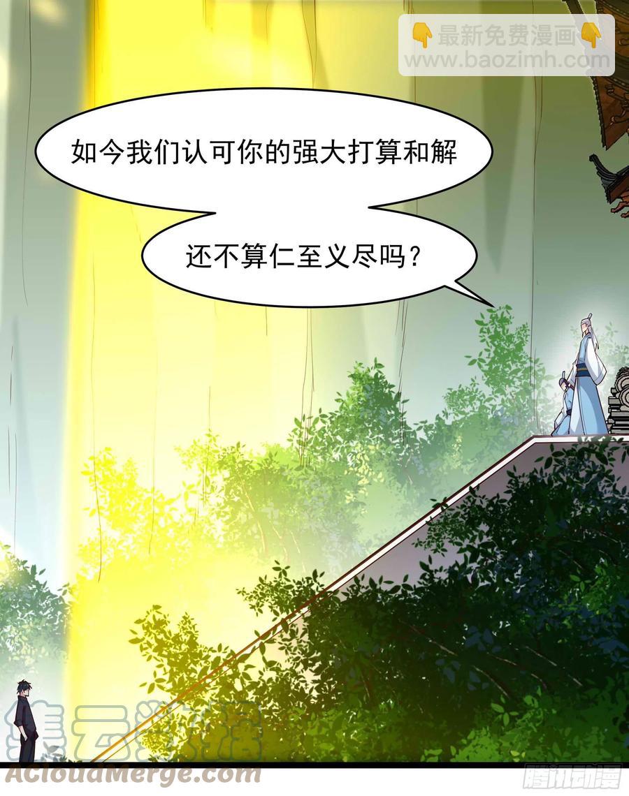 第258话 息事宁人？20
