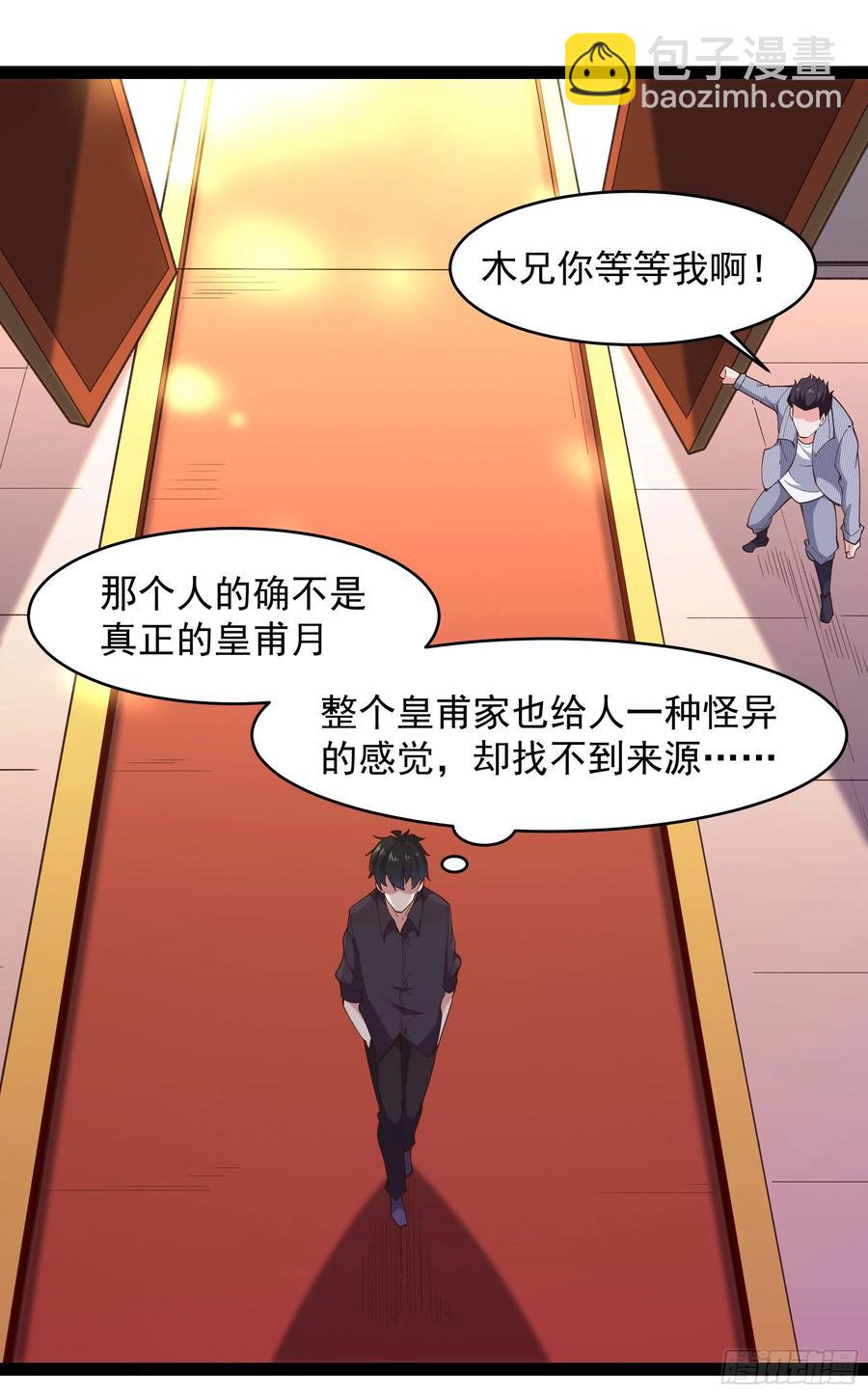 第264话 真皇甫月13
