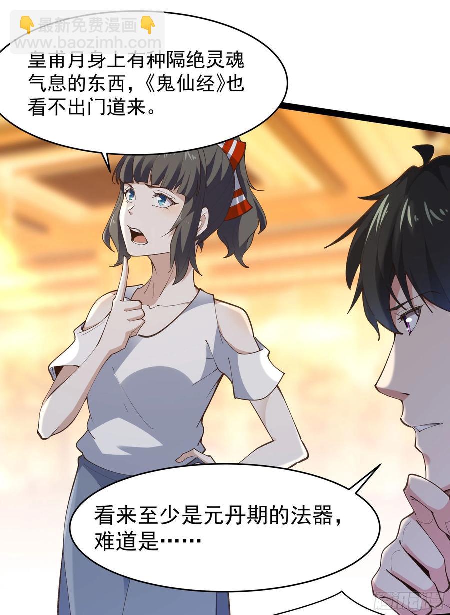 第264话 真皇甫月15