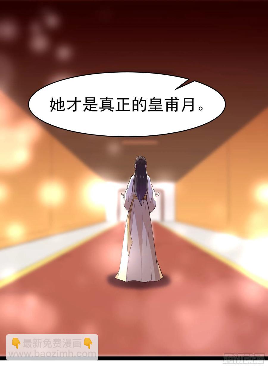 第264话 真皇甫月25