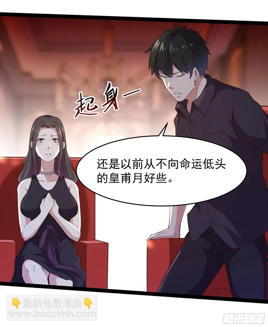 第264话 真皇甫月7