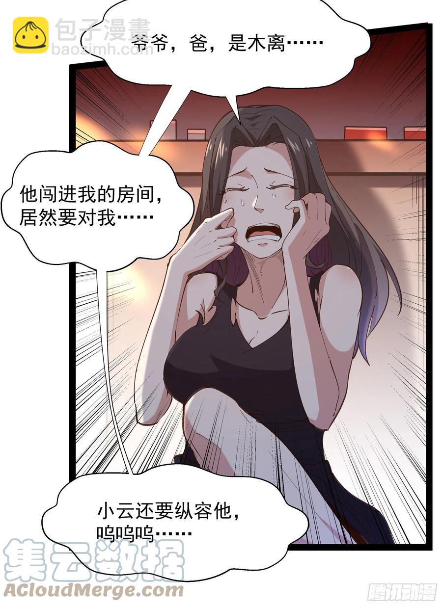 第265话 救命，非礼！38