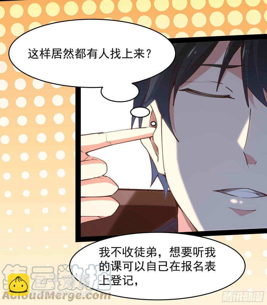 第268话 拜你为师38