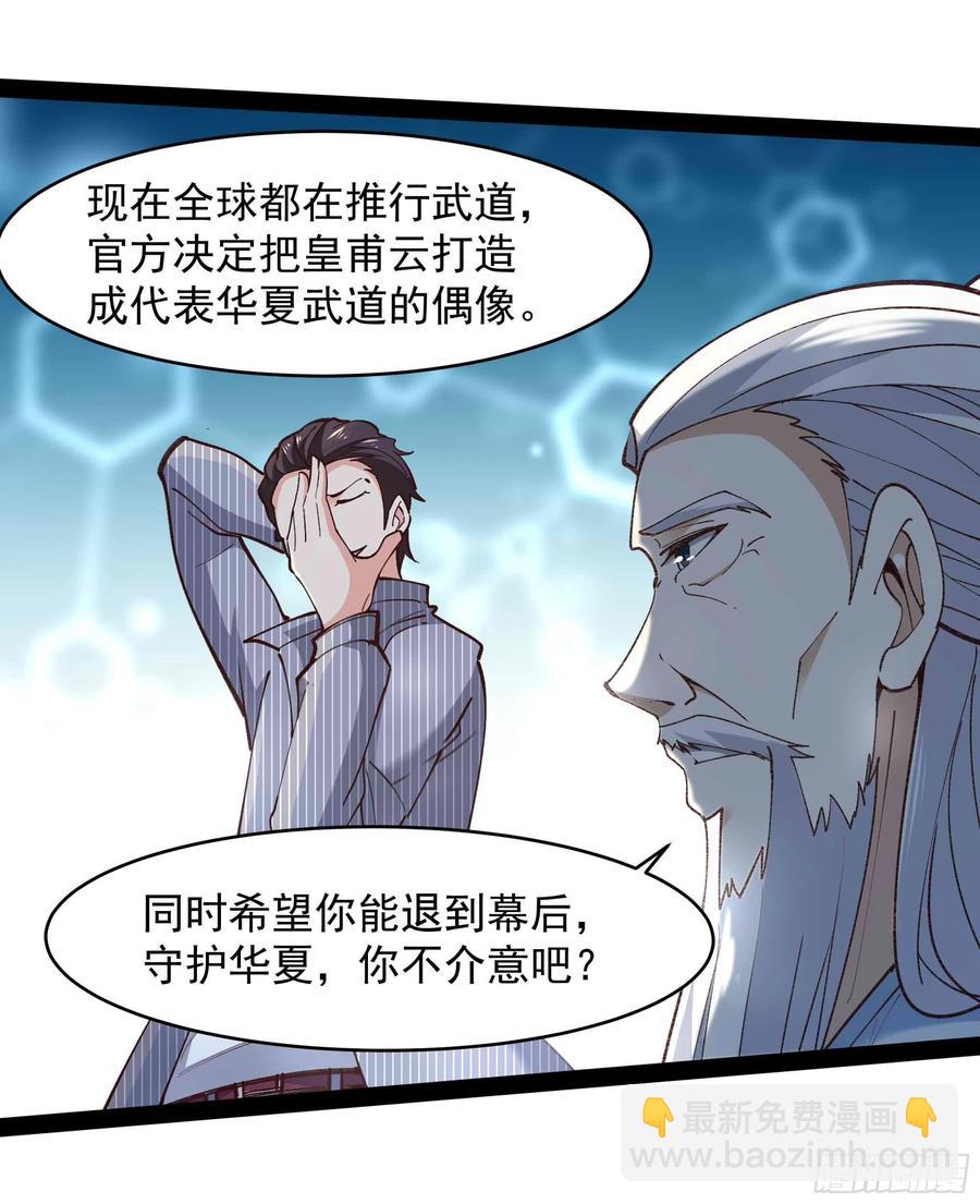 第268话 拜你为师7
