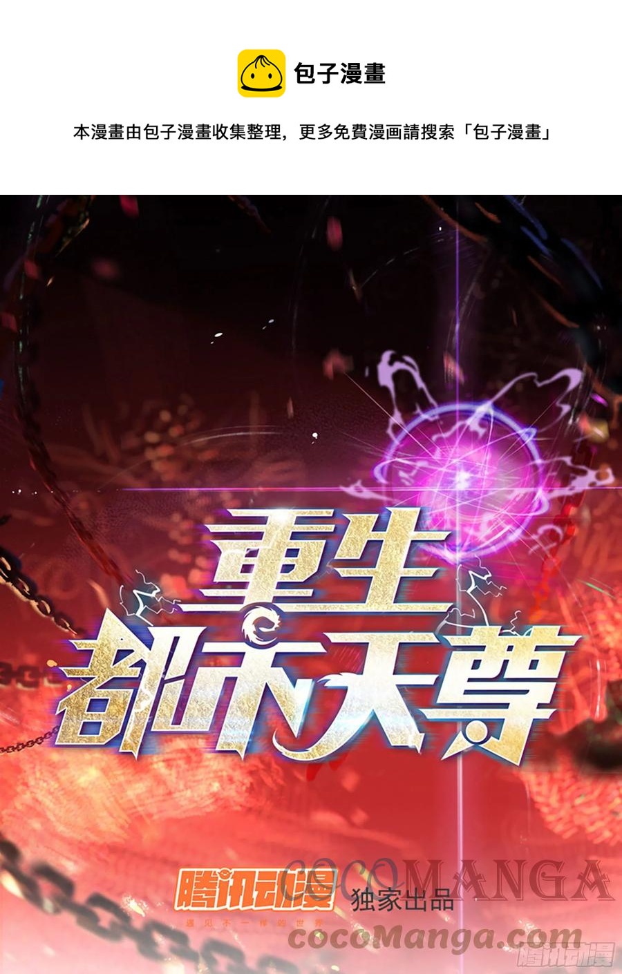 第279话 守候千年0