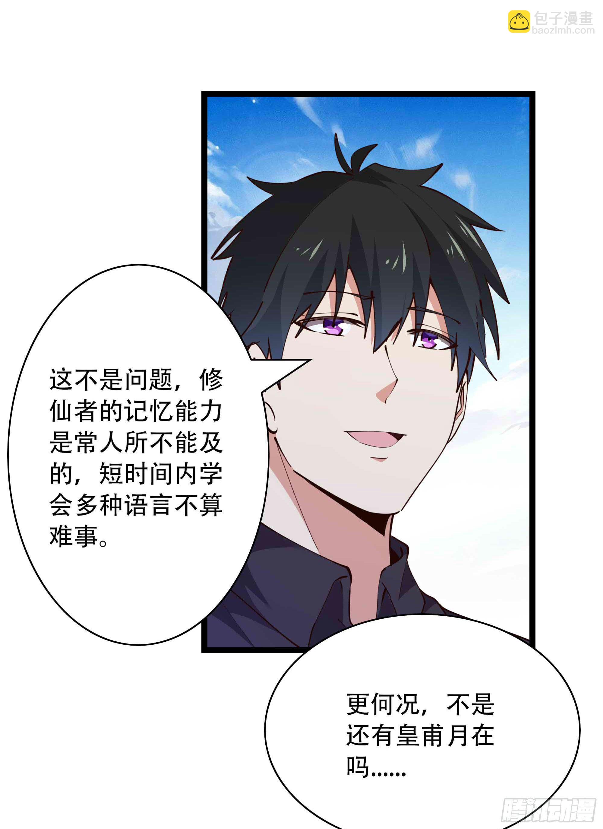 第280话 不毁白帝33