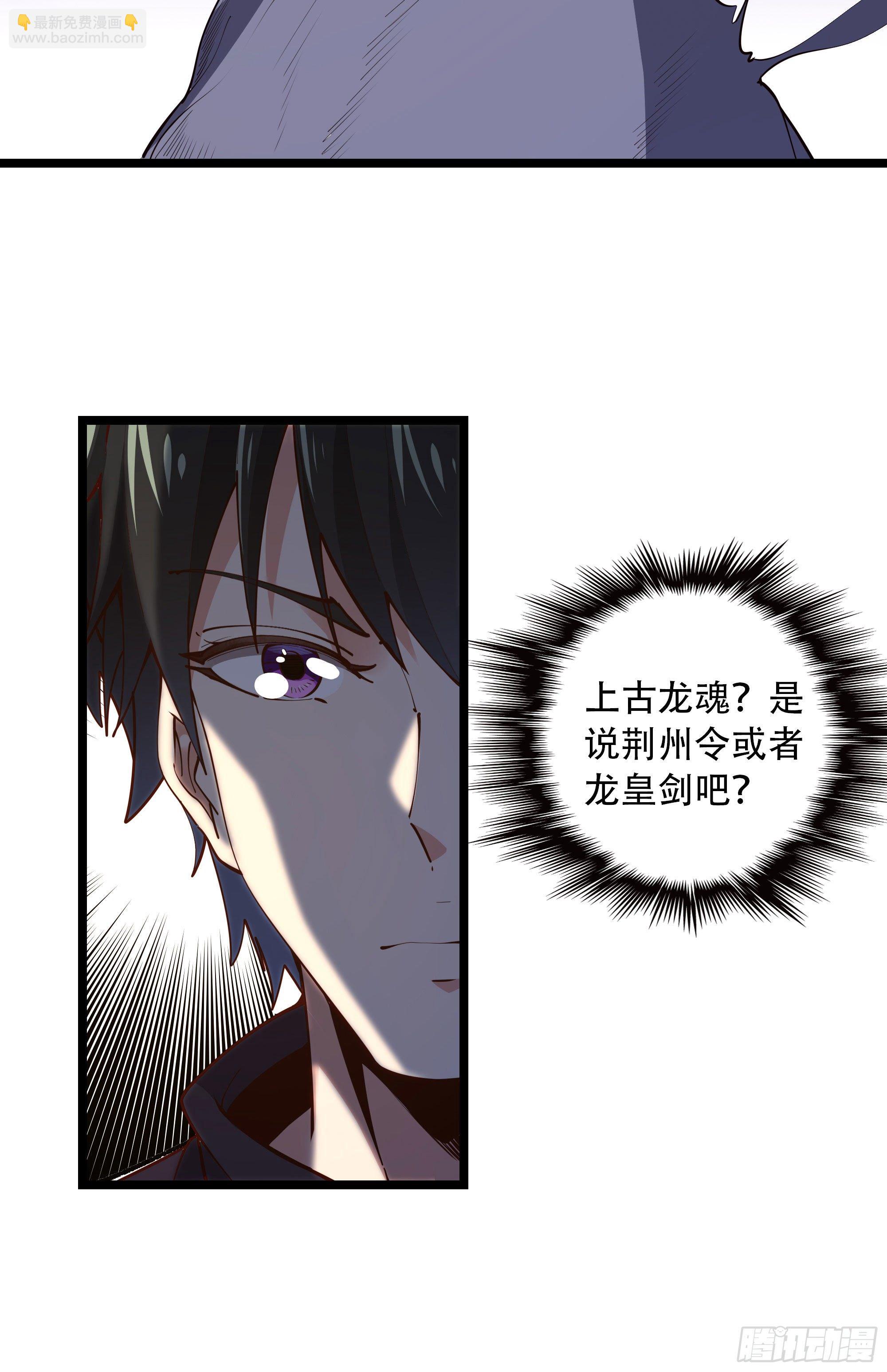 第281话 上古龙魂9