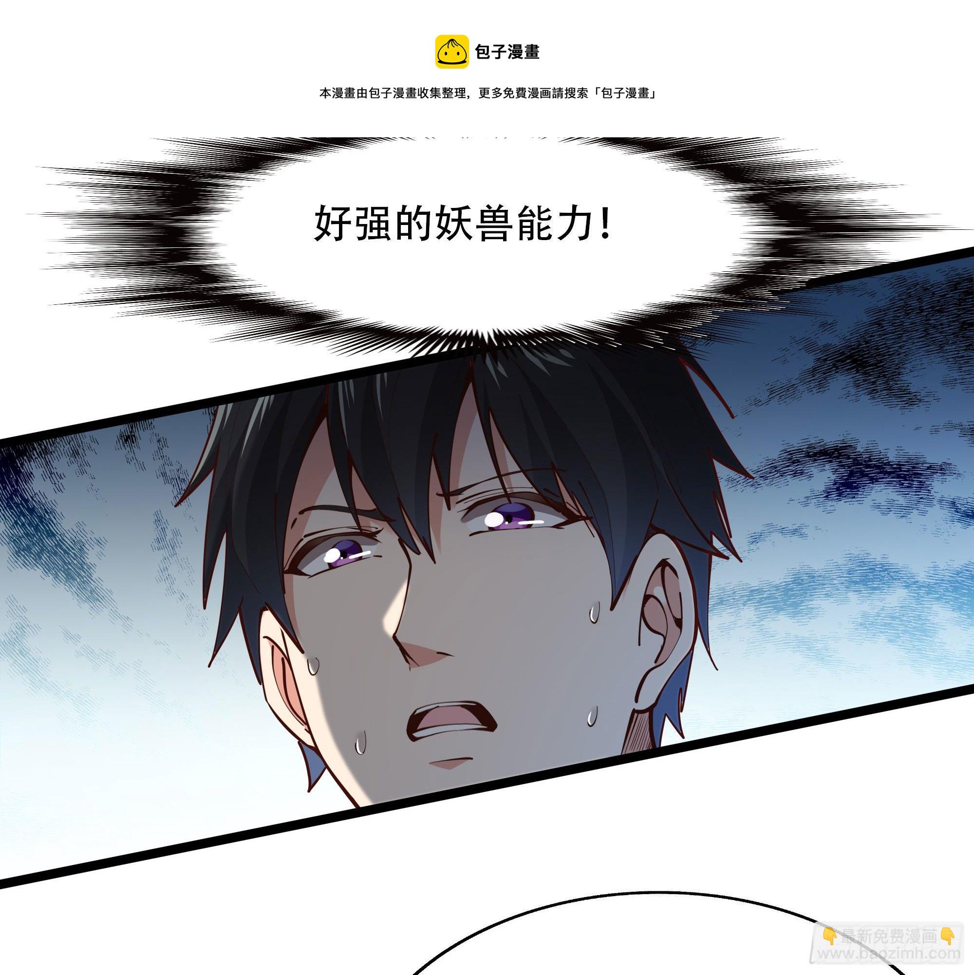 第290话 妖兽之力7